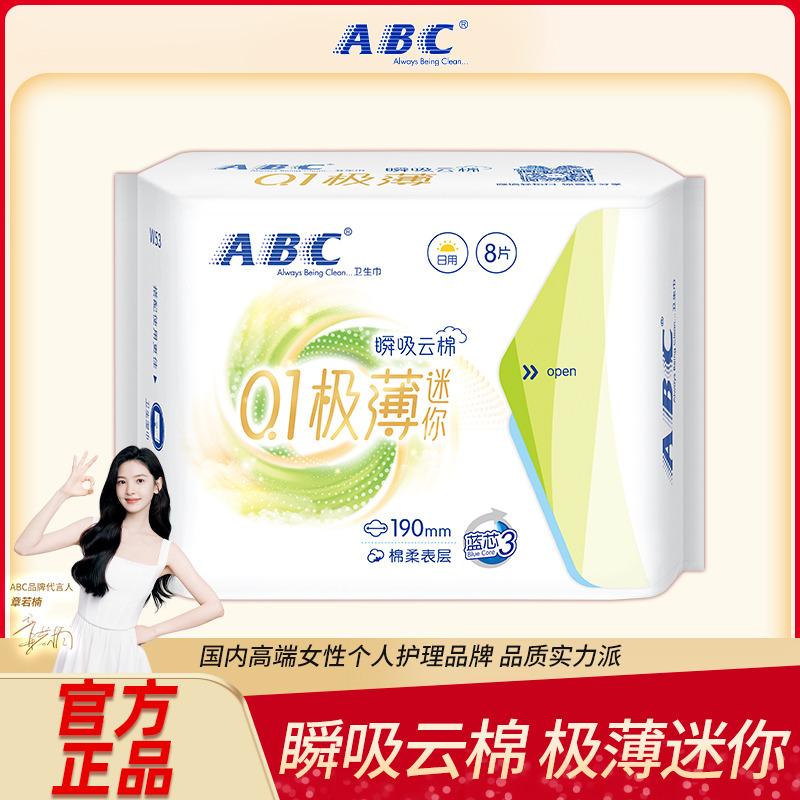 13292329.0.1极薄瞬吸云棉迷你190mm轻透薄棉柔舒爽透气姨妈巾