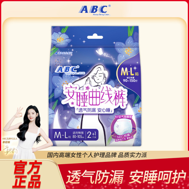 13292408.安睡曲线裤柔软亲肤透气防漏安心睡裤型卫生巾M-L码安全裤