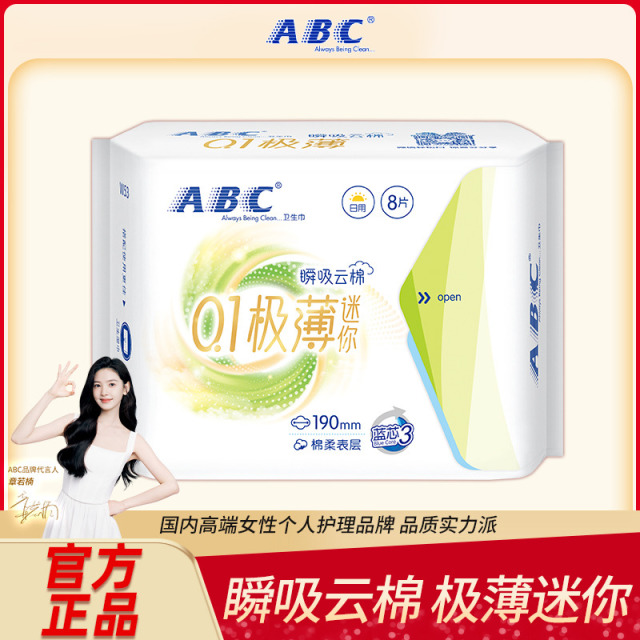 13292329.0.1极薄瞬吸云棉迷你190mm轻透薄棉柔舒爽透气姨妈巾