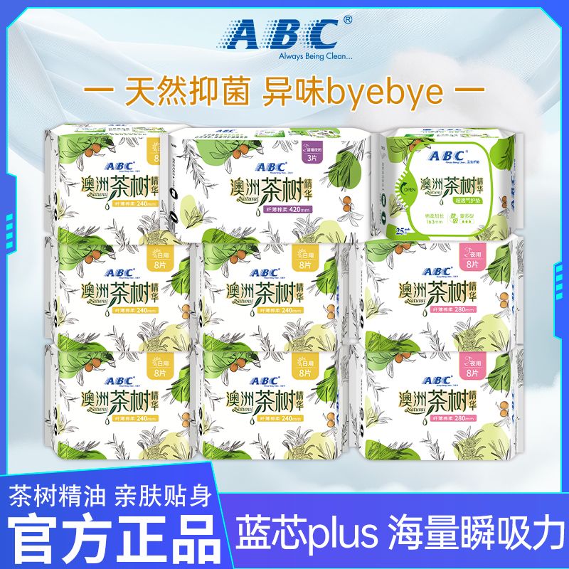 13291807.澳洲茶树精华日用+夜用+护垫组合装超薄透气防漏姨妈巾