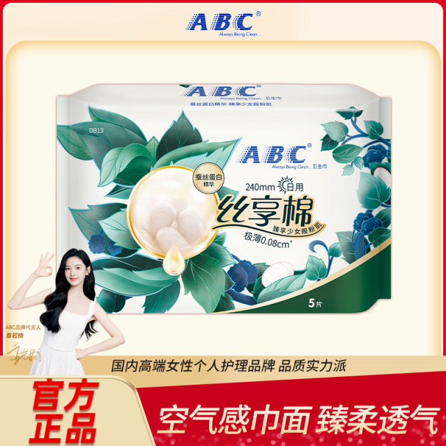 13291837.轻薄透气丝享棉日用240mm卫生巾棉柔亲肤姨妈巾