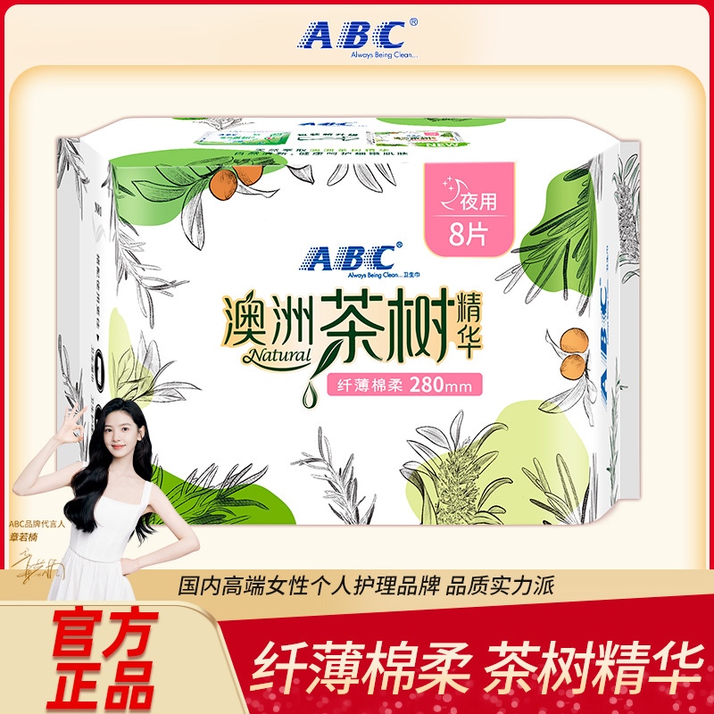 13292090.澳洲茶树精华超薄透气夜用280mm卫生巾