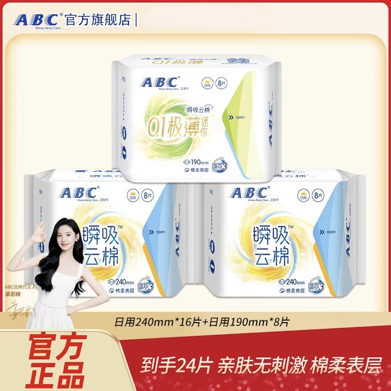 13306028.瞬吸云棉亲肤柔软日用240mm+迷你190mm卫生巾组合装蓝芯3海量瞬吸防侧漏姨妈巾