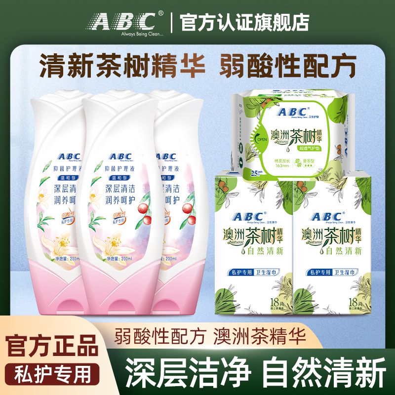 13305618.私处洗护私密清洁外阴女性抑菌清洁抑菌湿巾PH弱酸洁阴湿巾