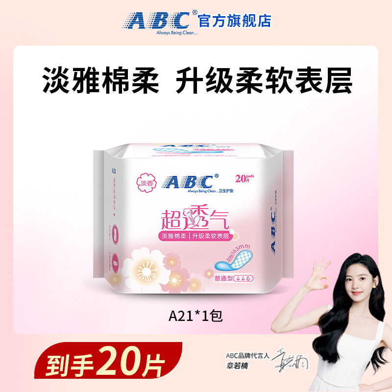 13335876.劲吸淡雅清香棉柔卫生护垫163mm*20片