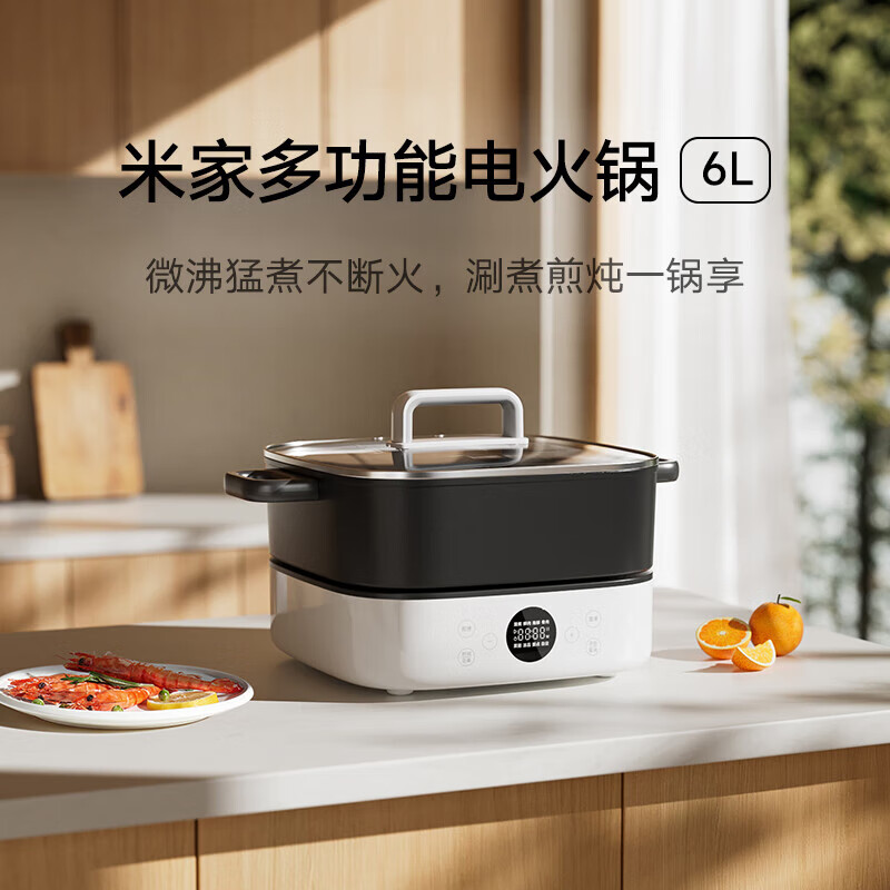 13147162.米家小米多功能电火锅6L 家用电煮锅电炖锅电锅一体多功能锅 涮煮炖煎 分体式锅体