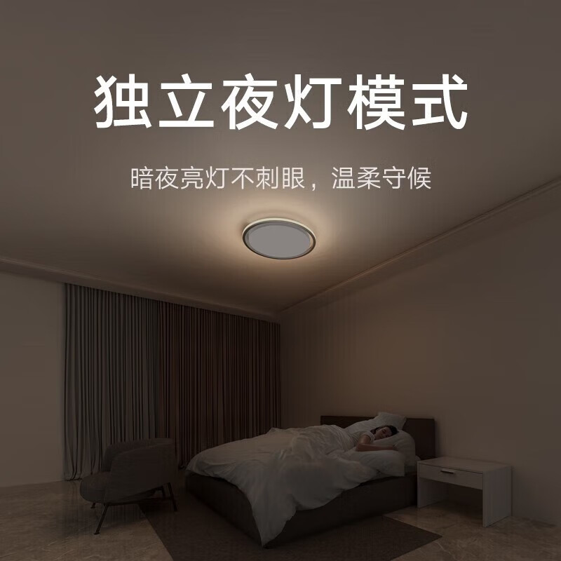 13149464.小米 米家智能吸顶灯Pro 卧室版