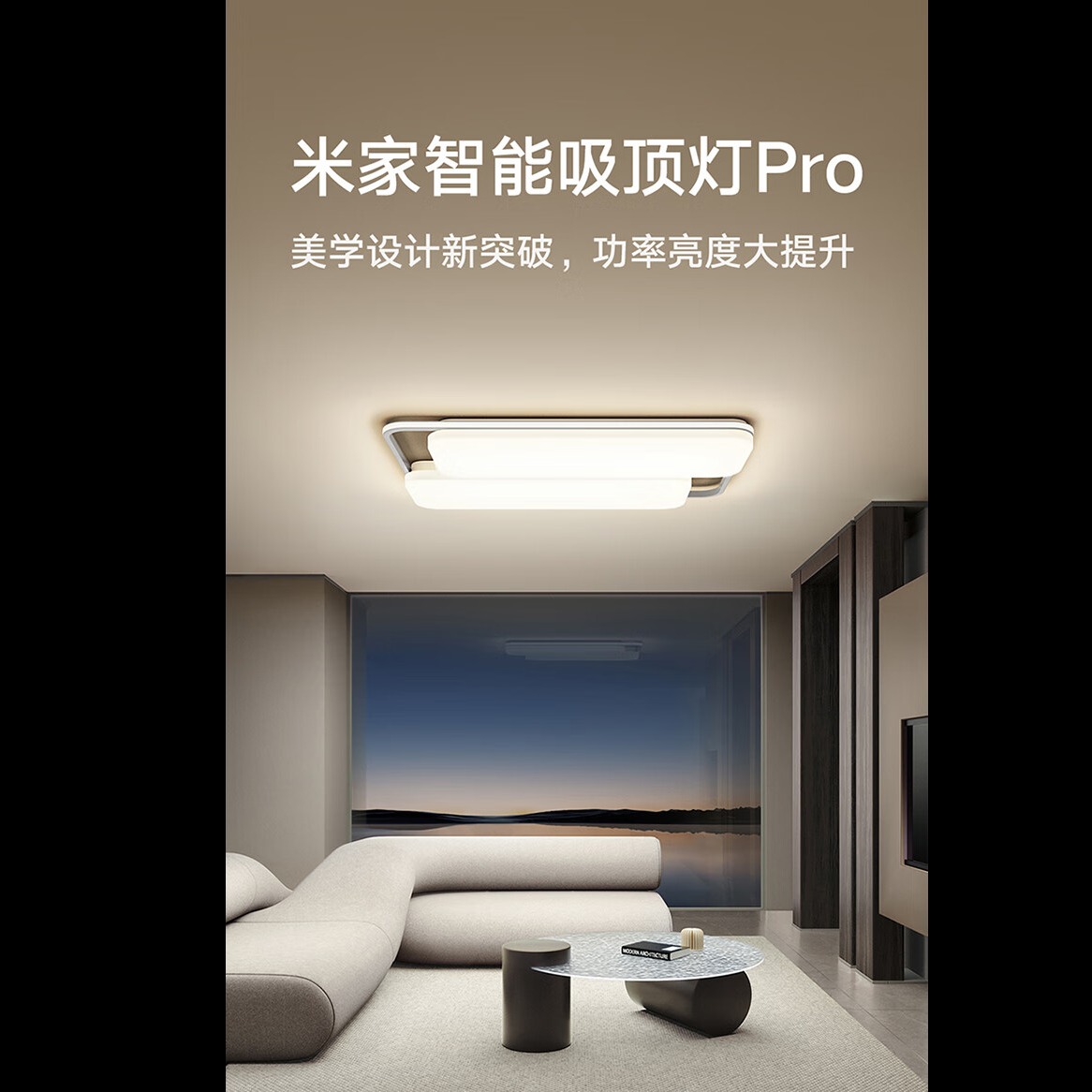 13149502.小米 米家智能吸顶灯Pro  客厅卧