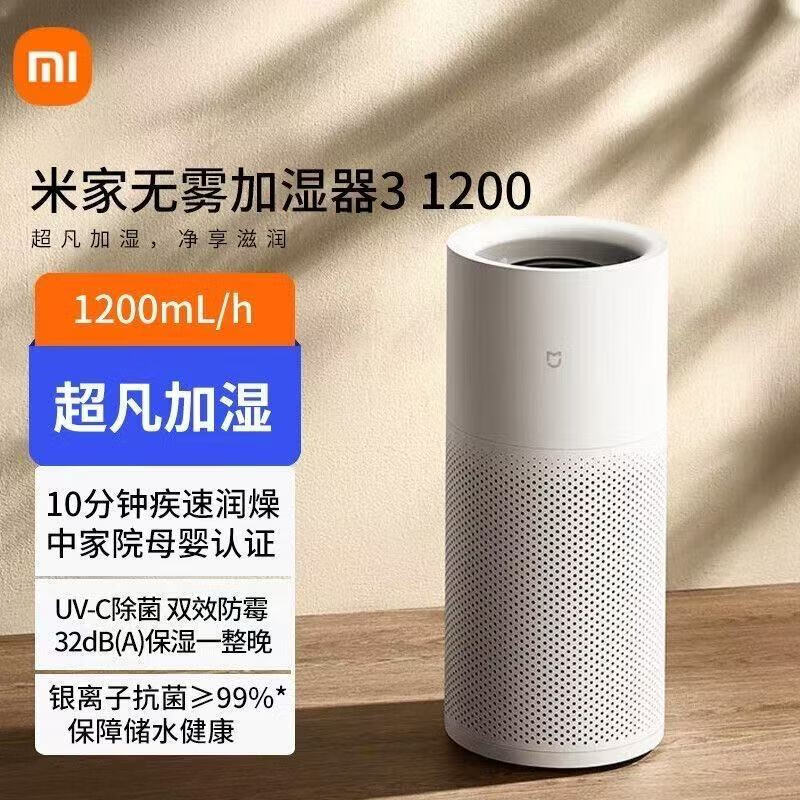13151077.小米   米家无雾加湿器3 （1200）