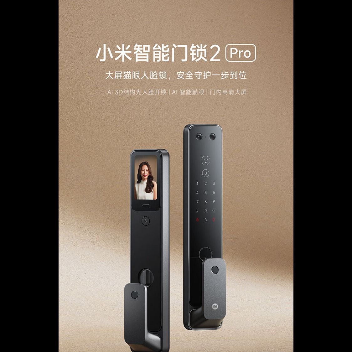 13151492.小米智能门锁 2 Pro