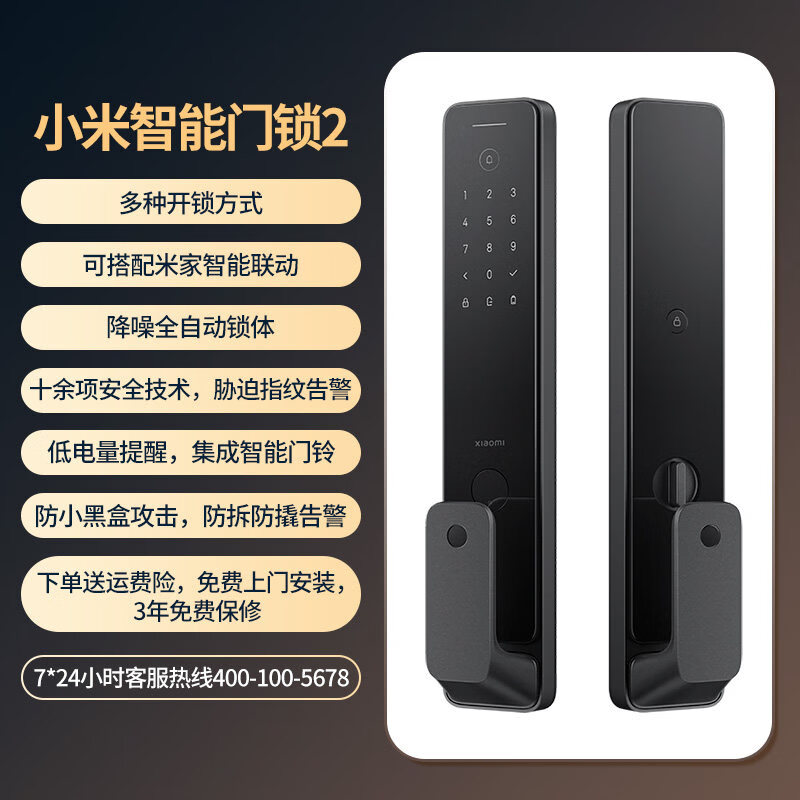 13151412.小米智能门锁2_黑色