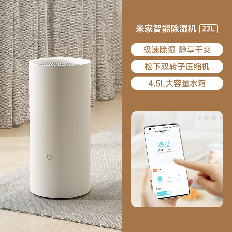 13151794.小米 米家智能除湿机 22L