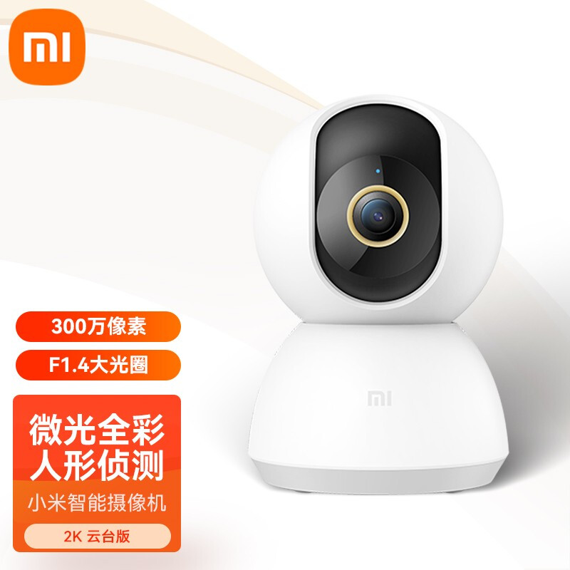 13157046.小米智能摄像机 云台版 2K