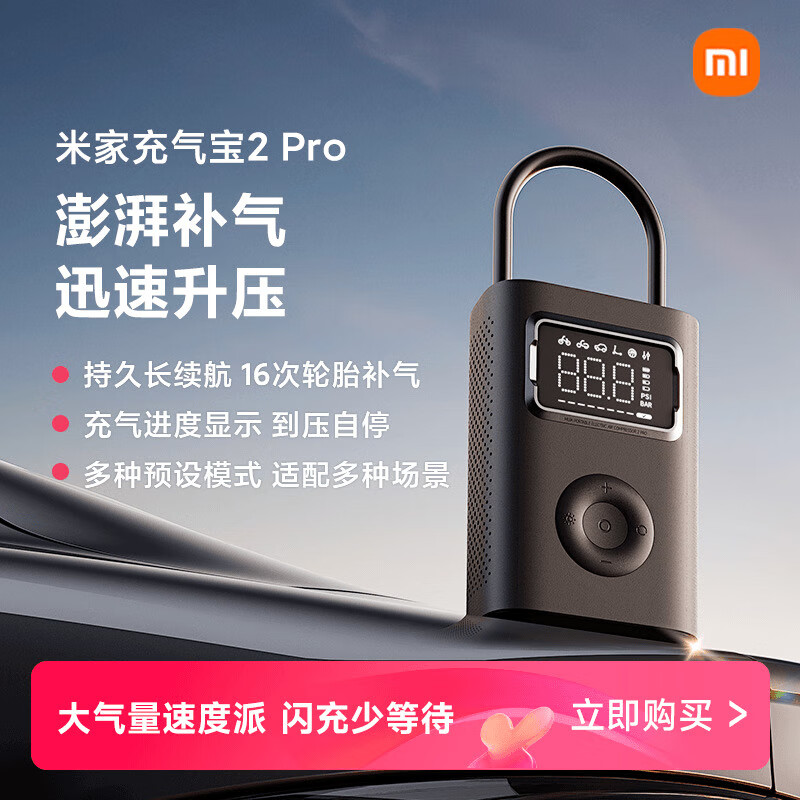 13157157.小米 米家充气宝 2 PRO