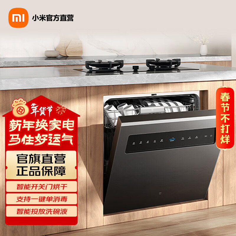 13158068.小米 米家智能嵌入式洗碗机S20 16套