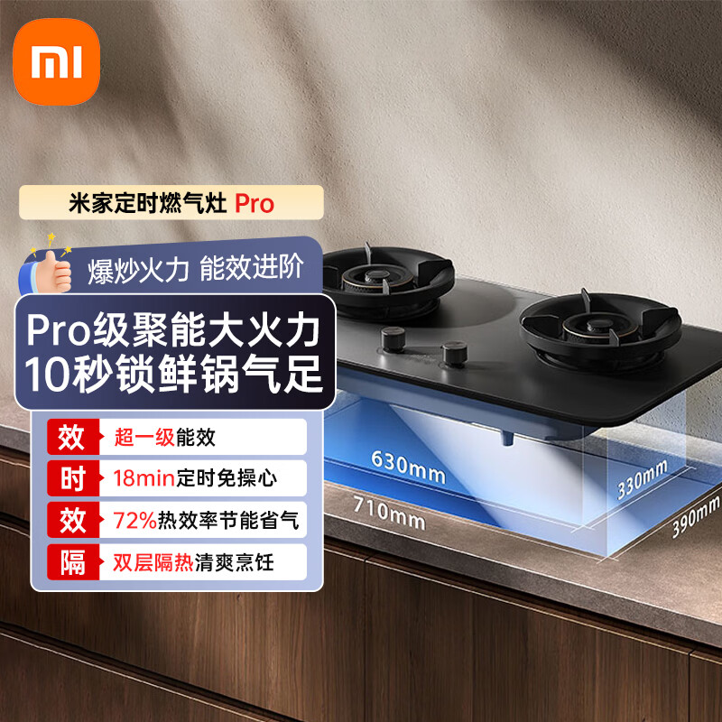13158102.小米 米家定时燃气灶Pro 5200W(天然气)