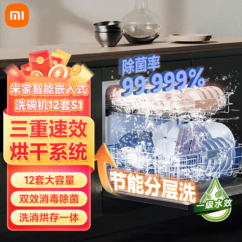 13157887.米家智能嵌入式洗碗机12套S1 黑色