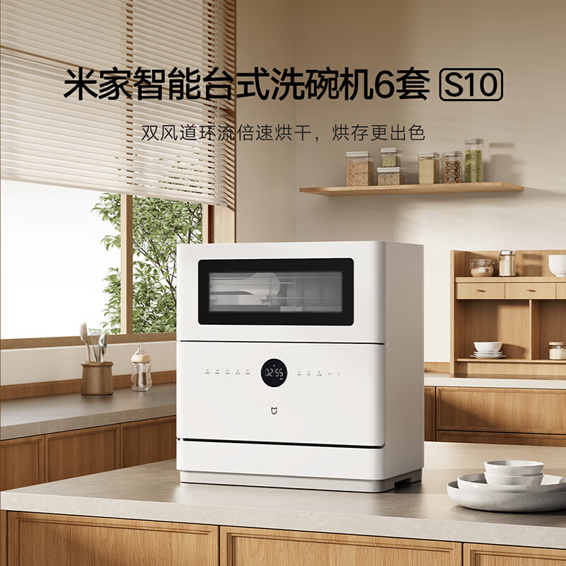 13158054.小米 米家智能台式洗碗机6套S10 白色