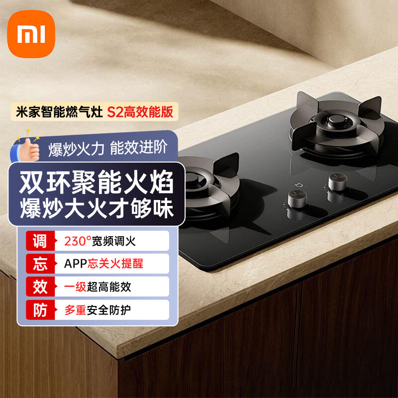 13158094.小米 米家智能燃气灶S2 高效能版 5200W(天然气)