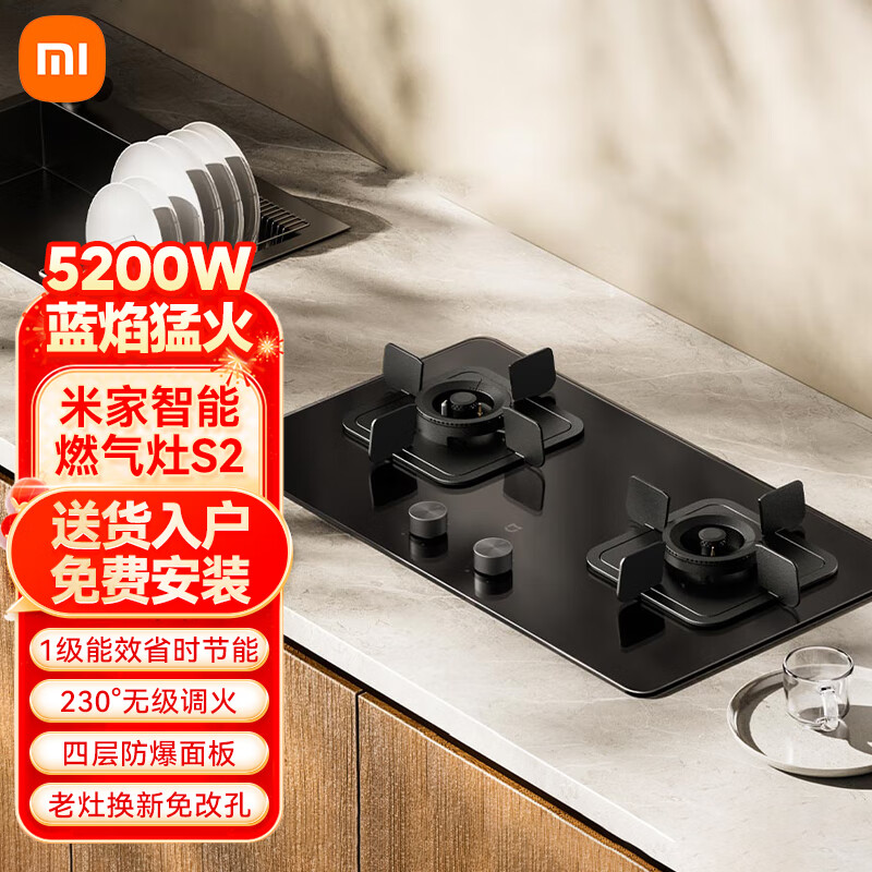 13158105.小米  米家智能燃气灶S2 5200W（天然气）