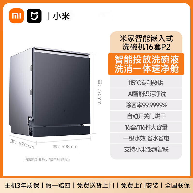 13157964.小米 米家智能嵌入式洗碗机16套P2 黑色