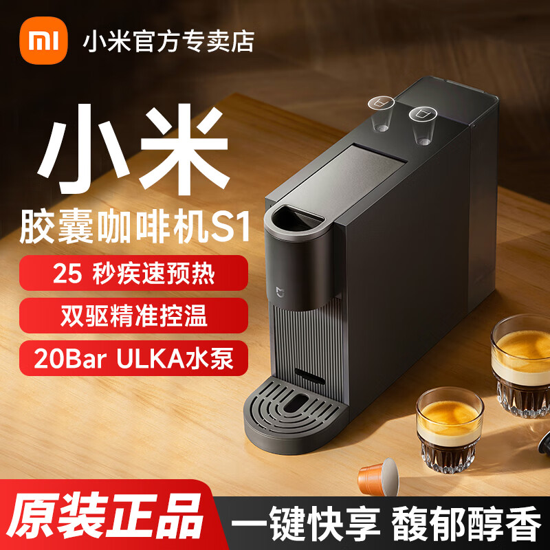 13159057.小米 米家胶囊咖啡机S1 黑色