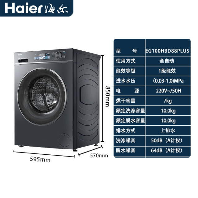 13192917.【洗烘一体】海尔(Haier) 滚筒全自动洗烘一体机 小红花系列 10公斤EG100HBD88PLUS【下单请咨询库存】
