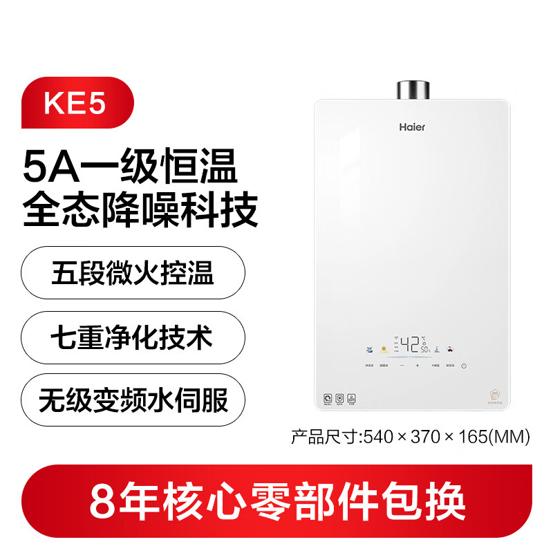 13199630.海尔（Haier）燃气热水器【 KE5】16L【下单请咨询库存】