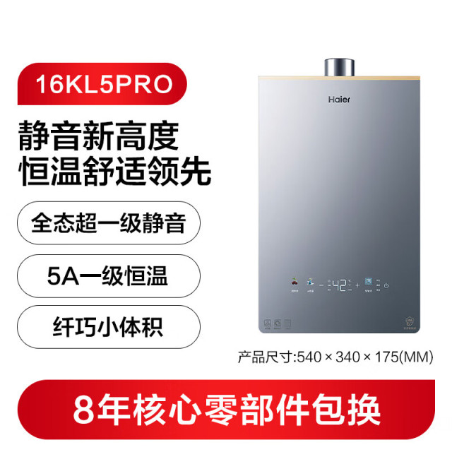 13200517.海尔（Haier）静音王燃气热水器天然气16L  KL5PRO静音王【下单请咨询库存】