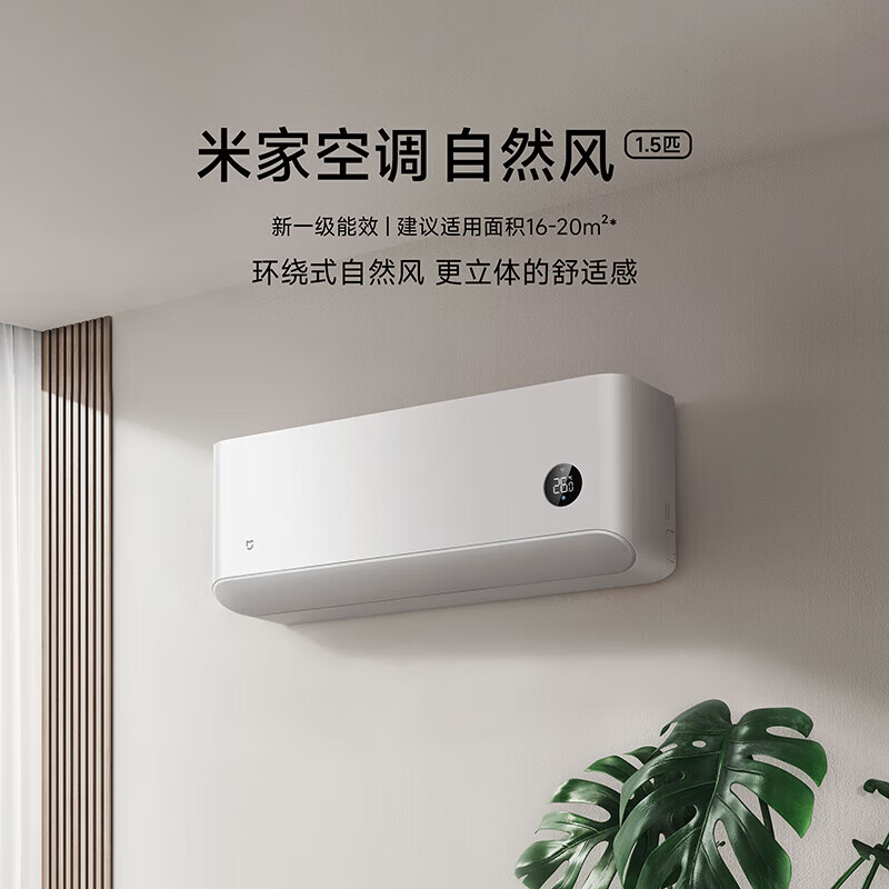 13233429.米家自然风空调 1.5匹 新一级能效(新品白色)