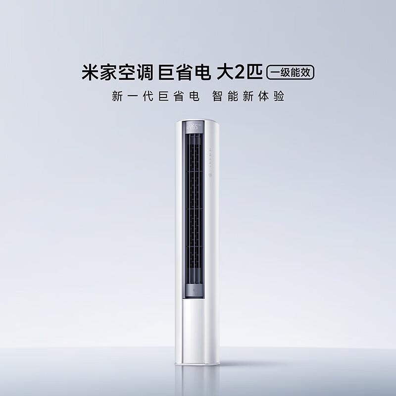 13241235.米家空调 巨省电 立式2匹新一级能效 2026