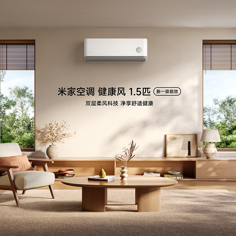 13234386.米家空调 健康风 1.5匹 新一级能效