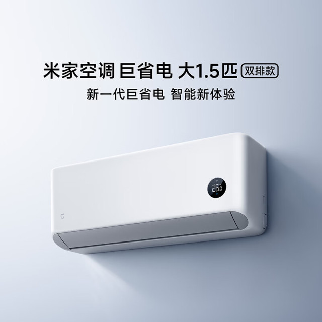 13236692.米家空调 巨省电 大1.5匹 新一级能效 2026