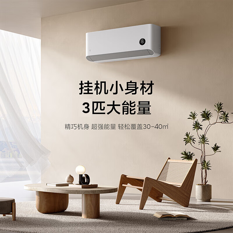 13241451.米家空调 巨省电 3匹一级能效