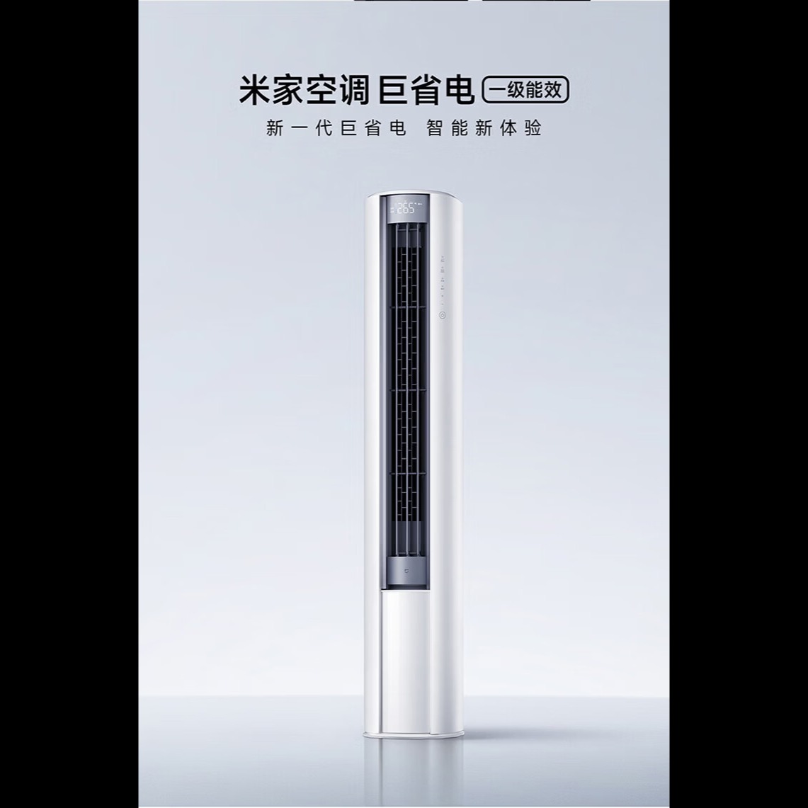 13242295.米家空调 巨省电 立式3匹新一级能效 2026