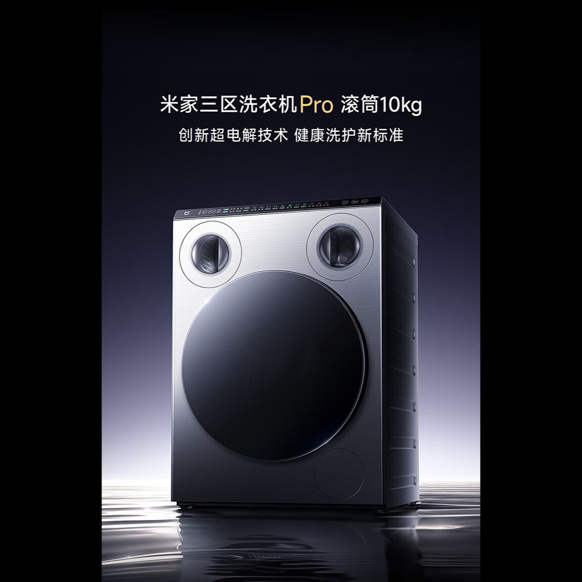 13254614.小米/米家双区洗衣机Pro 双洗烘10kg
