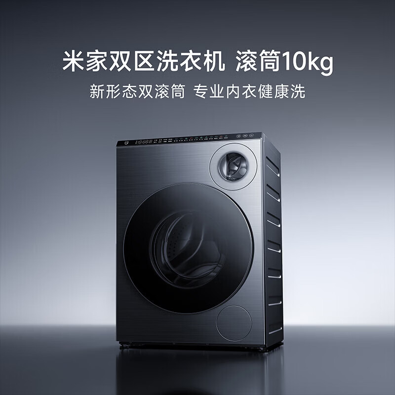13255519.小米/米家双区洗衣机 滚筒10kg