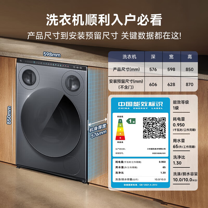 13254427.小米  米家三区洗衣机Pro 滚筒10kg