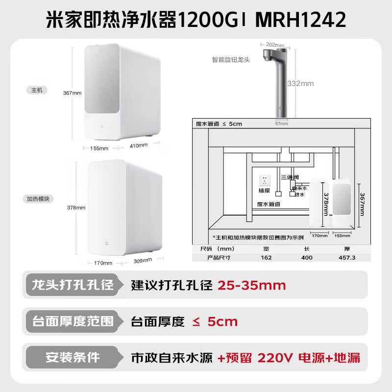 13262081.米家即热净水器 1200G