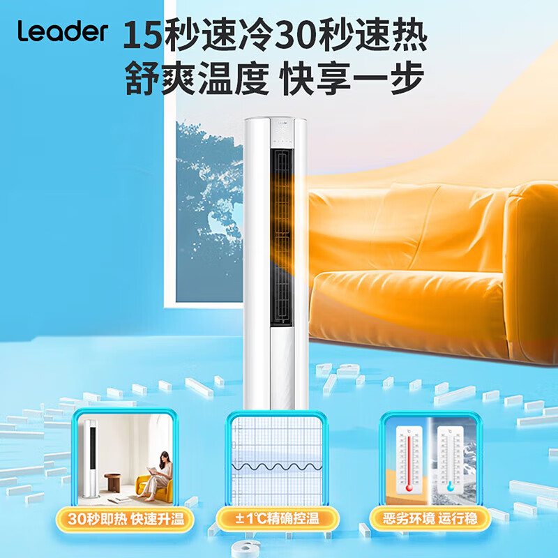 13267193.统帅（Leader）海尔出品2匹柜机空调新一级能效【下单请咨询库存】