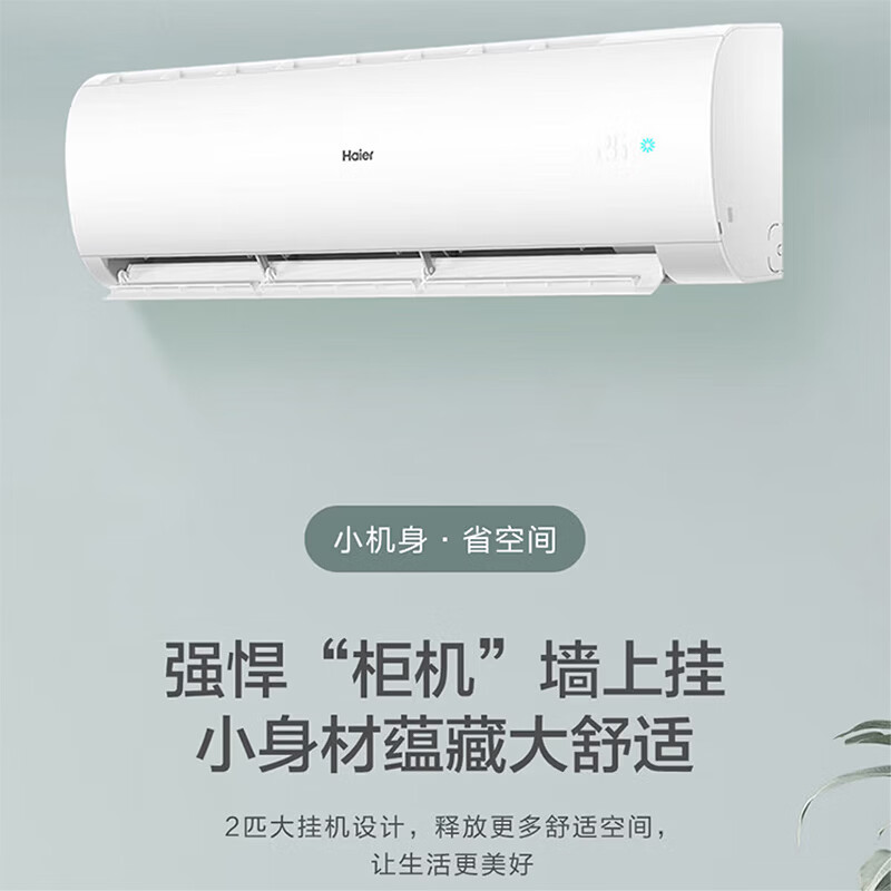 13286287.海尔 2匹空调挂机劲风变频冷暖新一级能效 WiFi智控【下单请咨询库存】