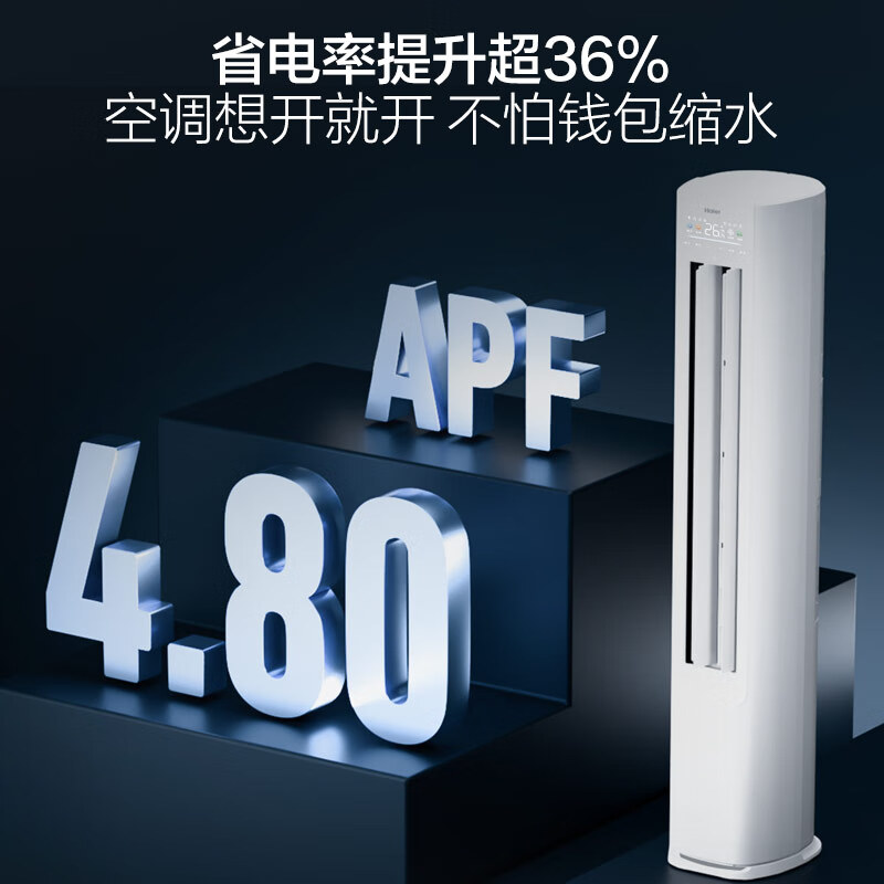 13274863.海尔空调柜机3匹净省电立柜机新一级能效【下单请咨询库存】