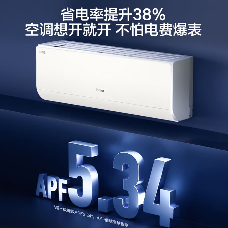 13273586.海尔空调挂机1.5匹新一级能效变频【下单请咨询库存】