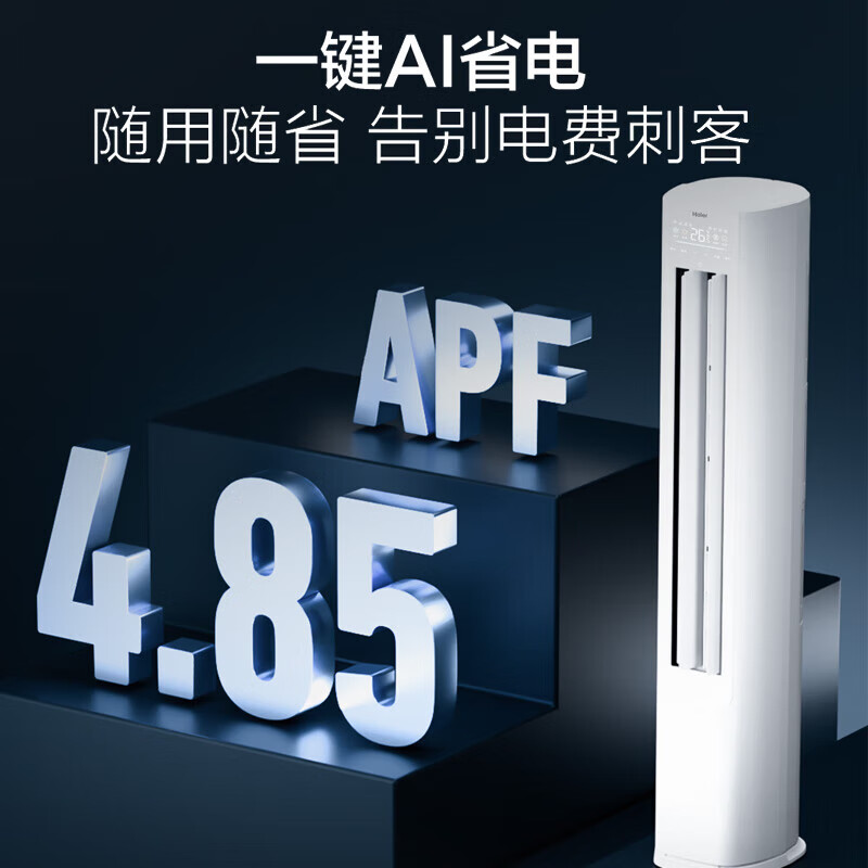 13268877.海尔空调 净省电2匹柜机 新一级能效变频冷暖两用【下单请咨询库存】