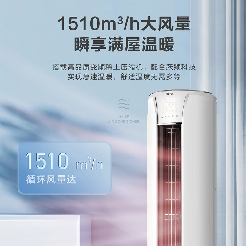13288181.海尔空调柜机3匹新一级能效变频节能省电【下单请咨询库存】
