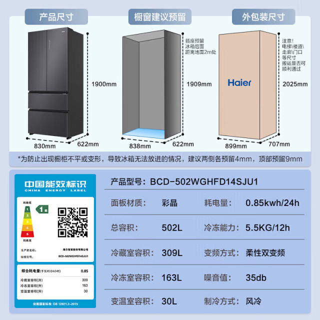 13302038.海尔冰箱法式玻璃门BCD-502WGHFD14S.JU1【下单请咨询库存】