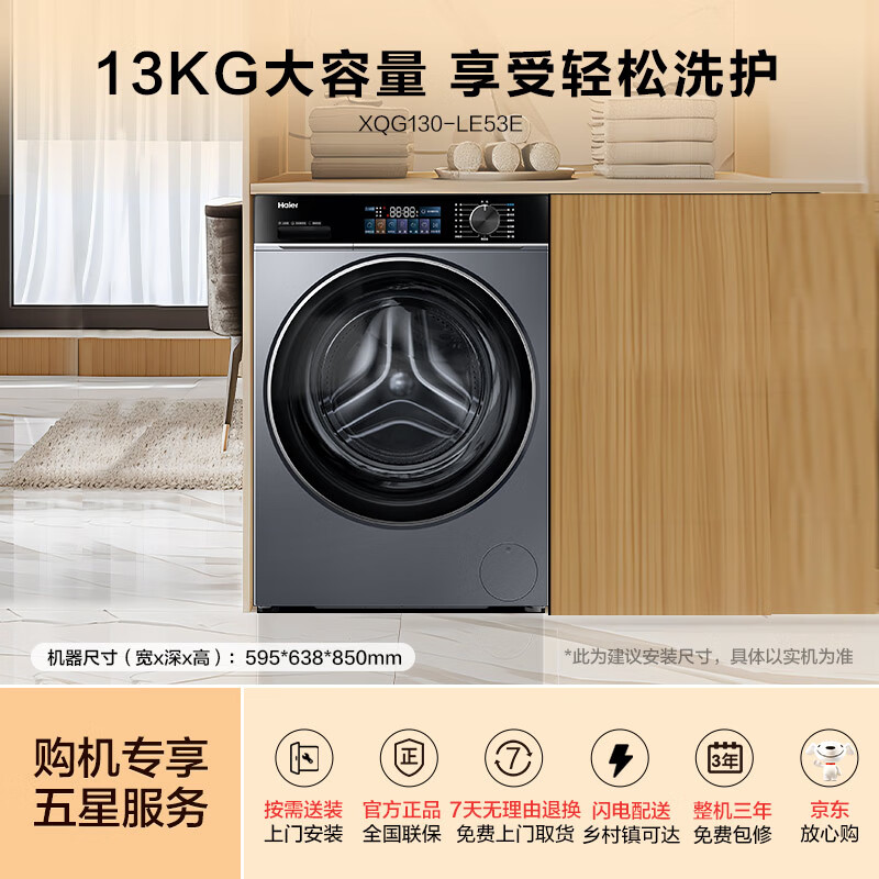 13303784.【13公斤超大容量】海尔洗衣机单洗滚筒XQG130-LE53E【下单请咨询库存】