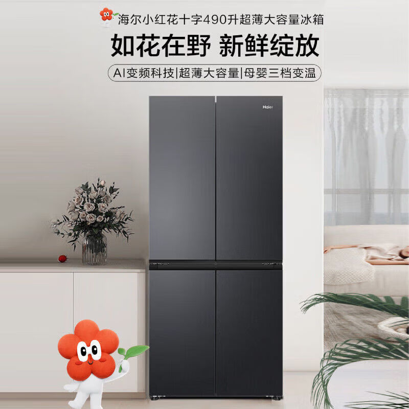 13320740.海尔冰箱十字 BCD-490WGHTDEDSD【下单请咨询库存】