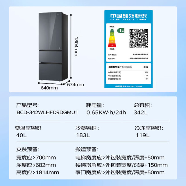 13320702.海尔冰箱法式玻璃门BCD-342WLHFD9DGMU1【下单请咨询库存】