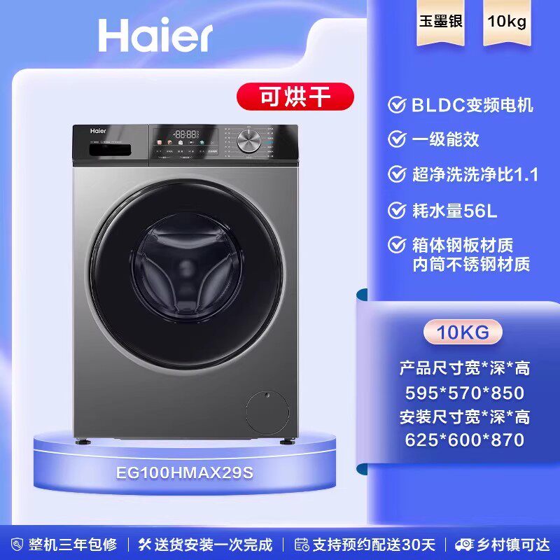 13624664.【洗烘一体】海尔滚筒洗烘一体10KG全自动洗衣机带烘干HMAX29S【下单请咨询库存】